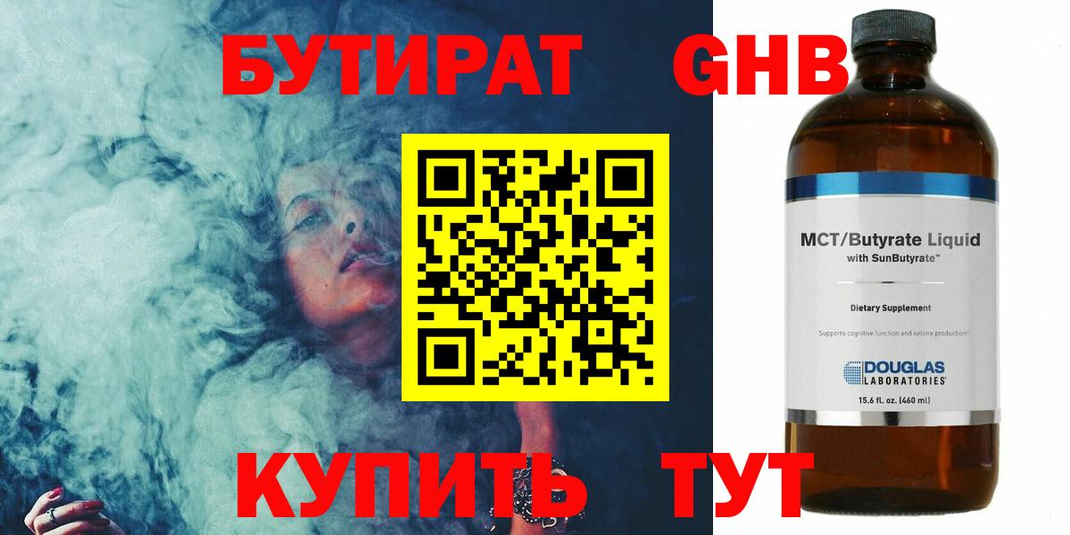 БУТИРАТ жидкий экстази  БУТИРАТ  Карталы  Вход с VPN 