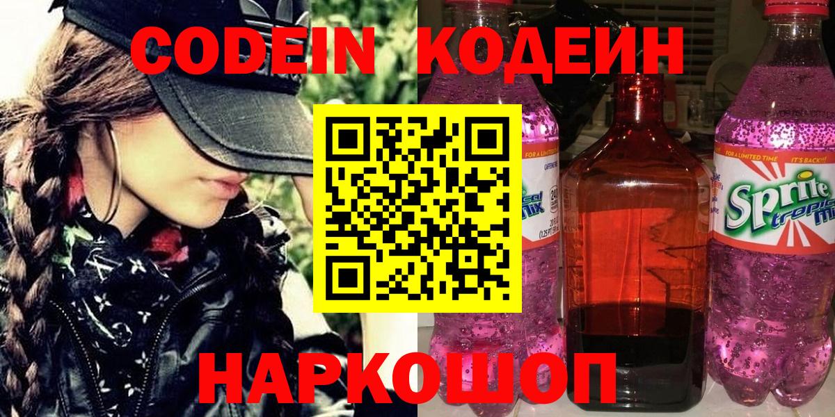 Codein напиток Lean (лин)  Кодеиновый сироп Lean Purple Drank  Карталы 
