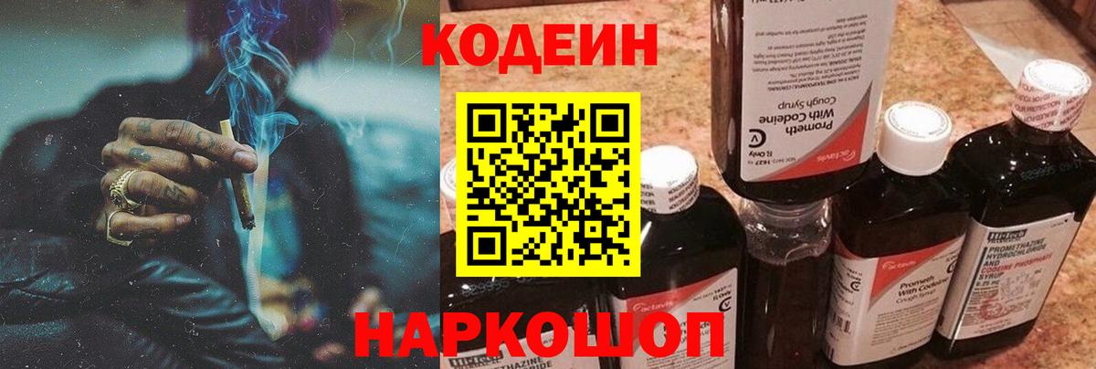 Кодеин напиток Lean (лин)  Кодеиновый сироп Lean Purple Drank  Карталы  Вход с VPN 