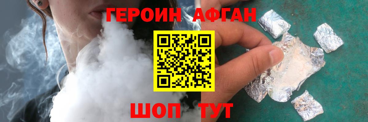 ГЕРОИН Афган Карталы